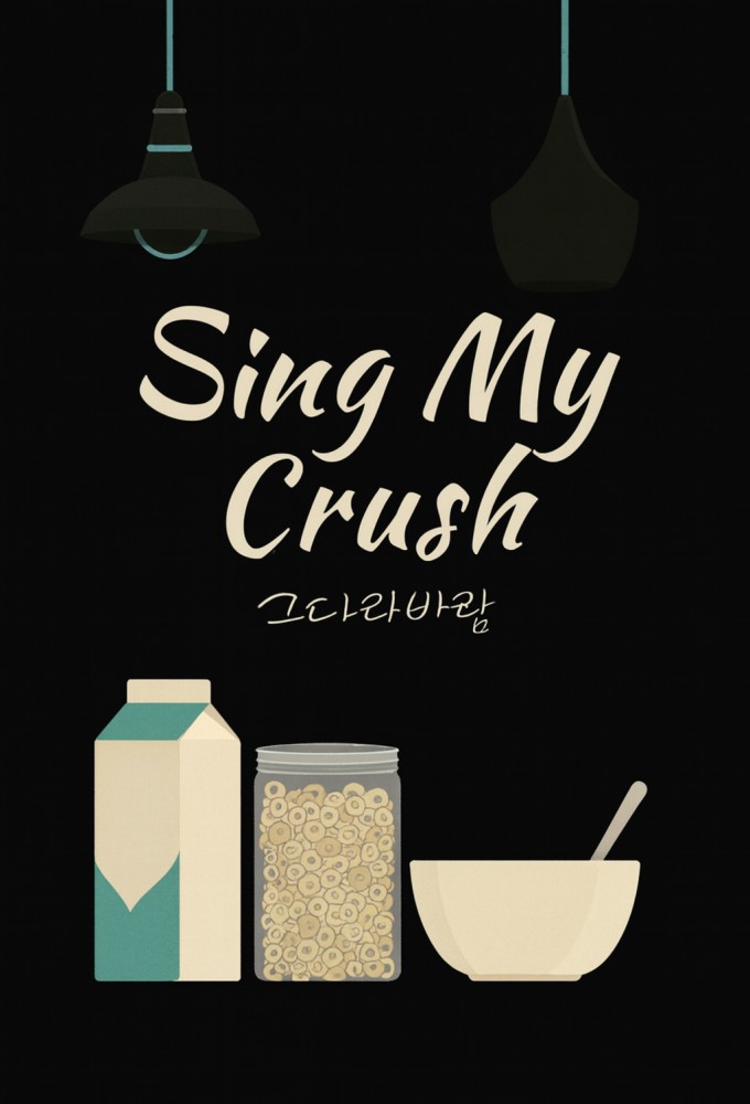 Sing My Crush series poster
