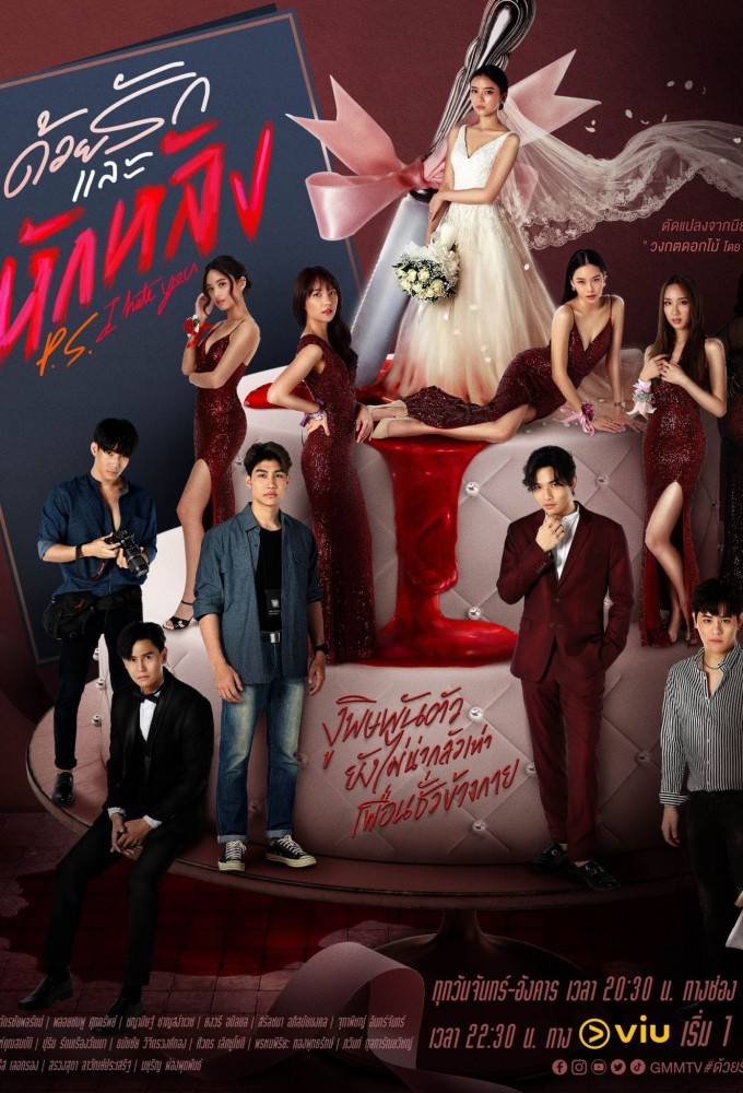 P.S. I Hate You series poster