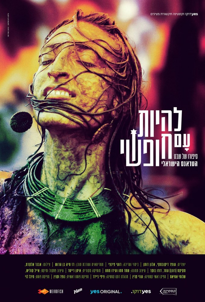 Lihiyot Am Chofshi series poster