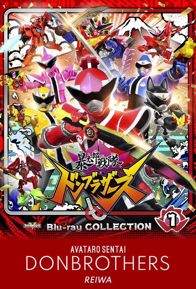 Avatarō Sentai Donbrothers series poster