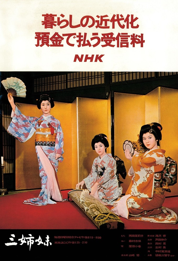 Three Sisters (1967) series poster