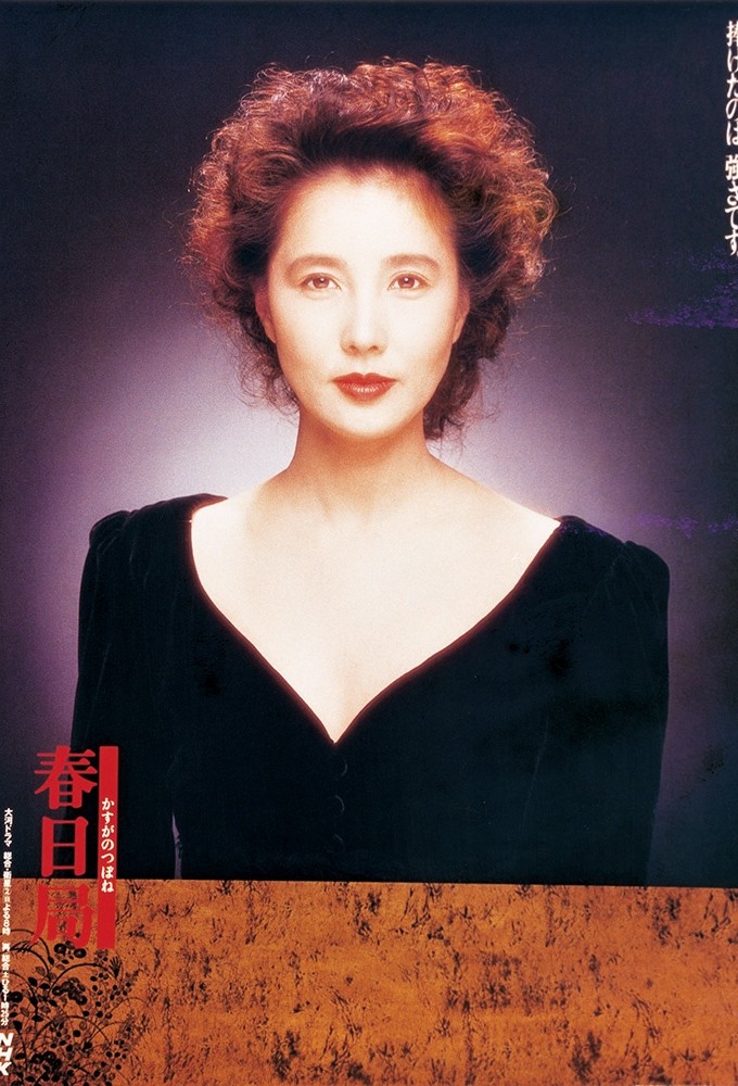 Kasuga the Court Lady series poster