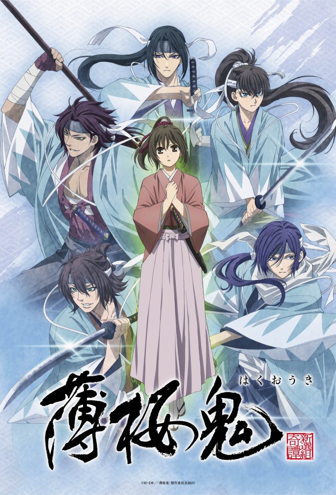 Hakuoki ~Demon of the Fleeting Blossom~ series poster