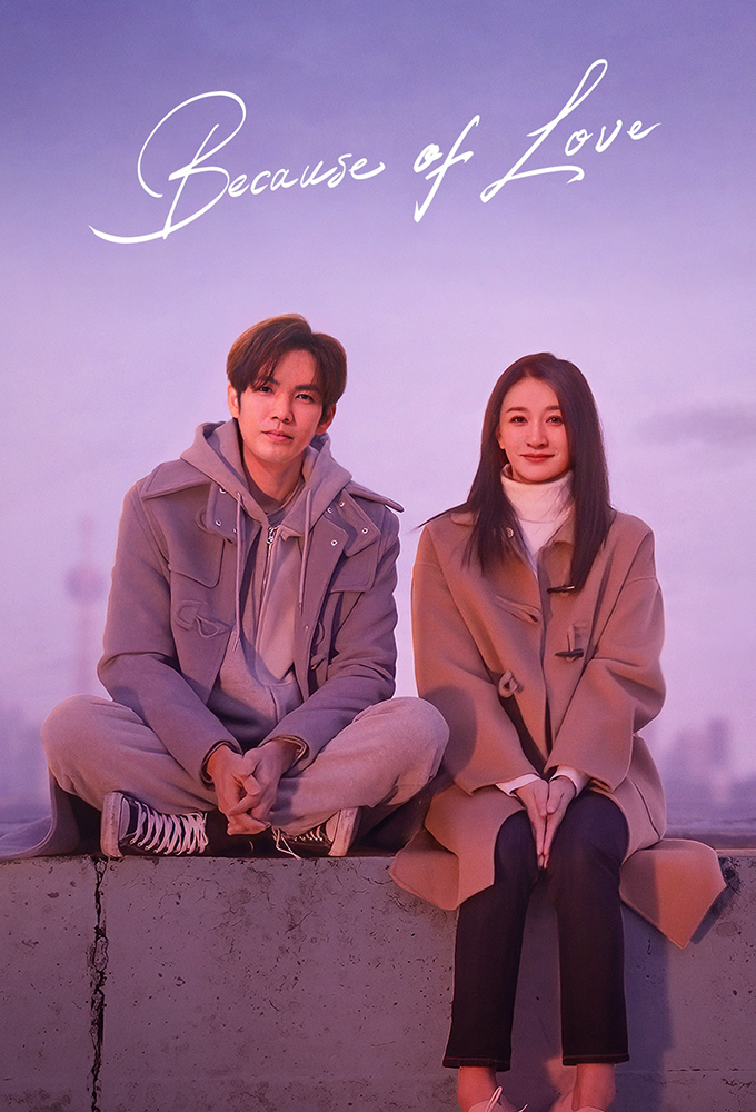 Because of Love season 1 on Youku