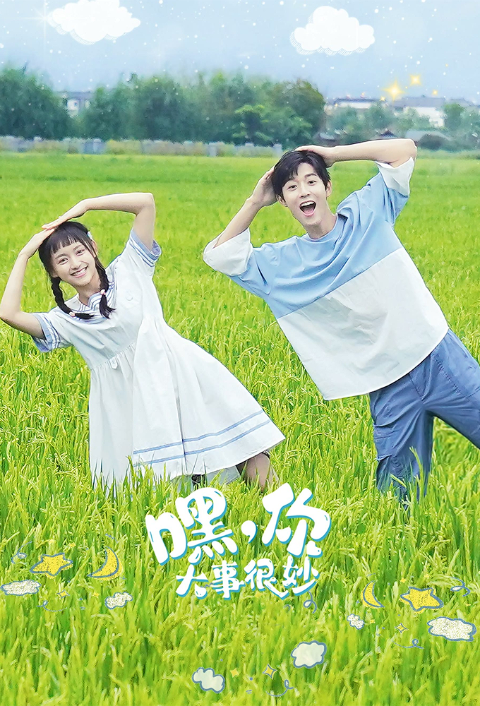 Hey there! Your big business is wonderful series poster