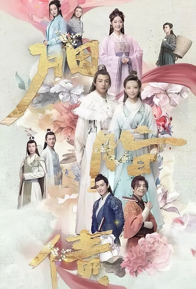 Lost Promise series poster