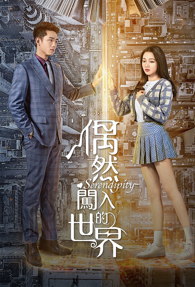 Accidental World series poster