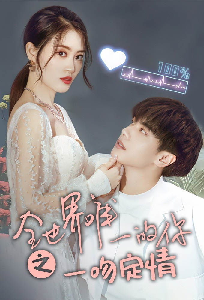 Only You in My World series poster