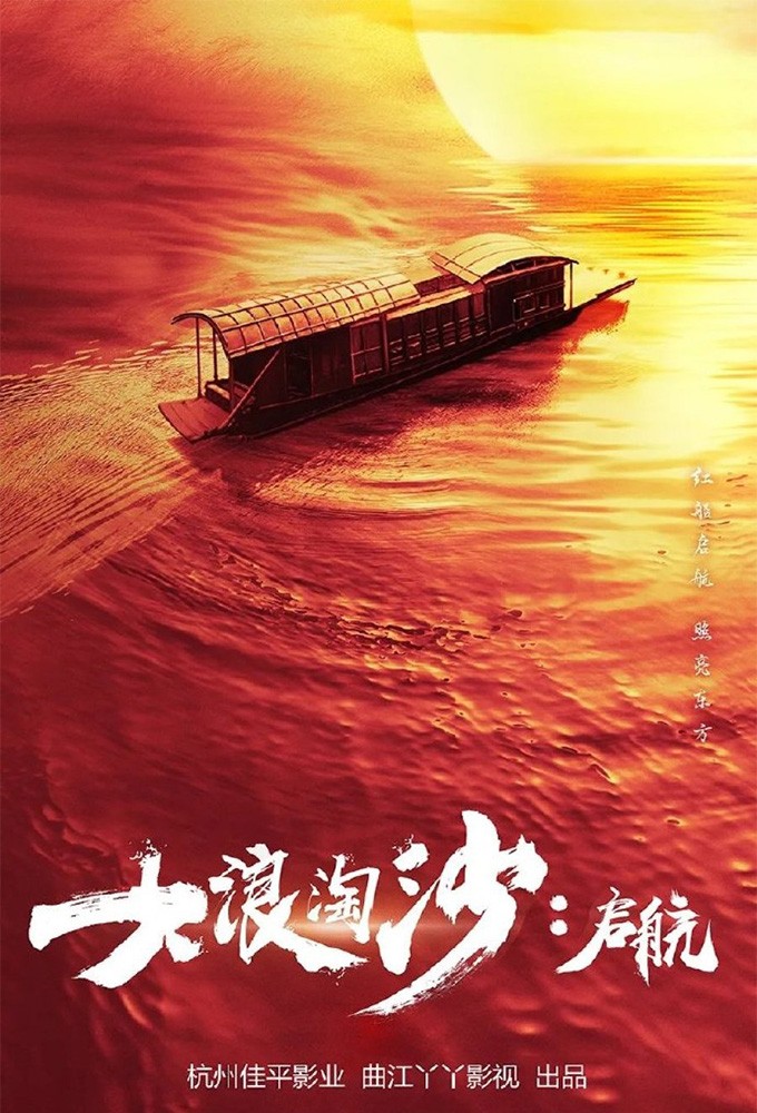 Waves Against the Sand series poster