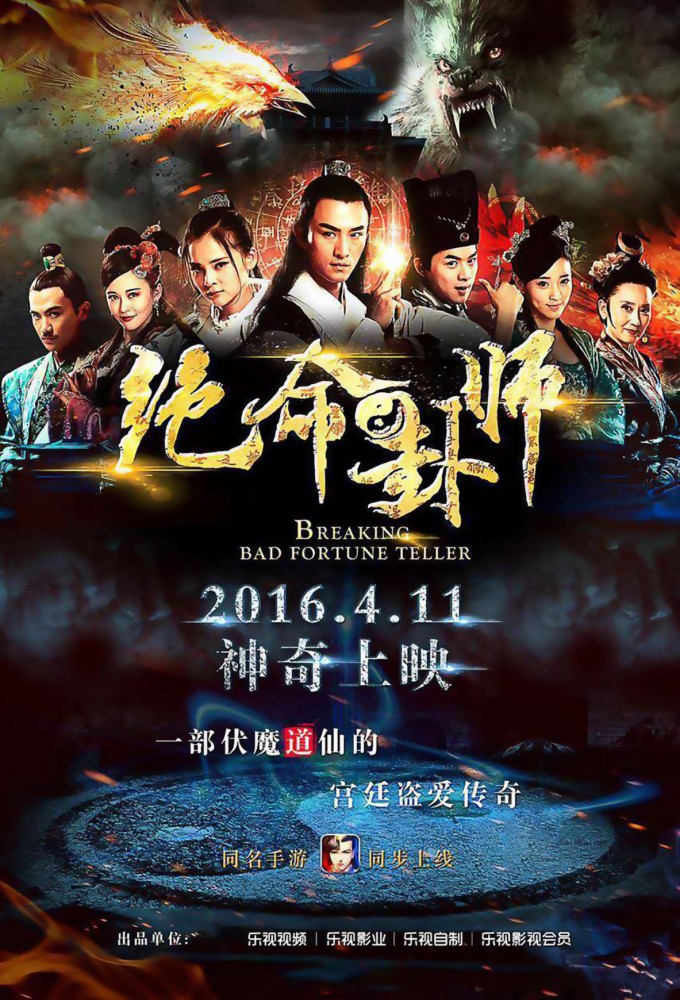 Desperate Master series poster