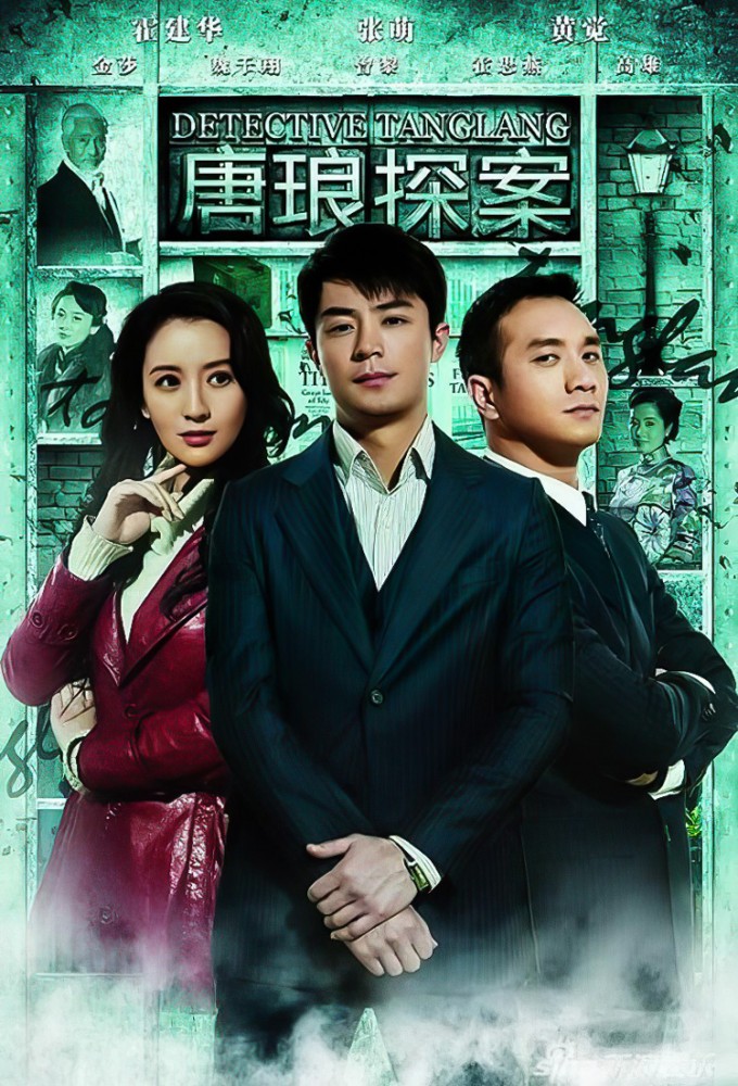 Detective Tanglang series poster