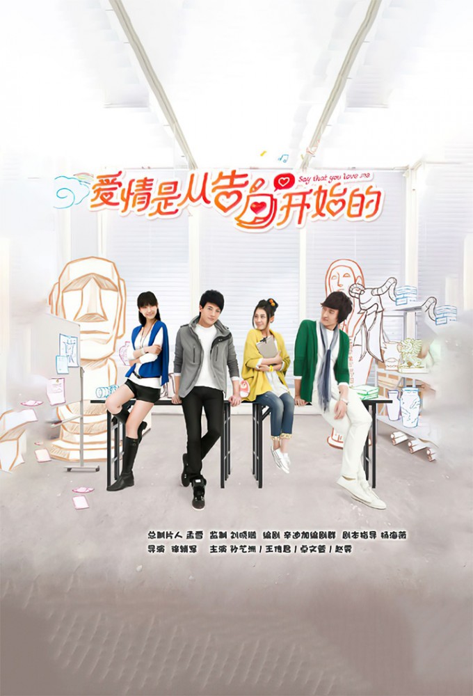 Say That You Love Me series poster