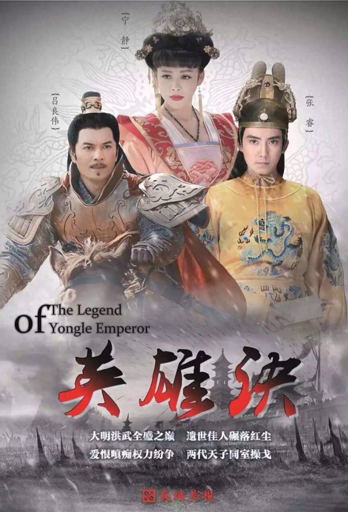 Ying Xiong Jue series poster