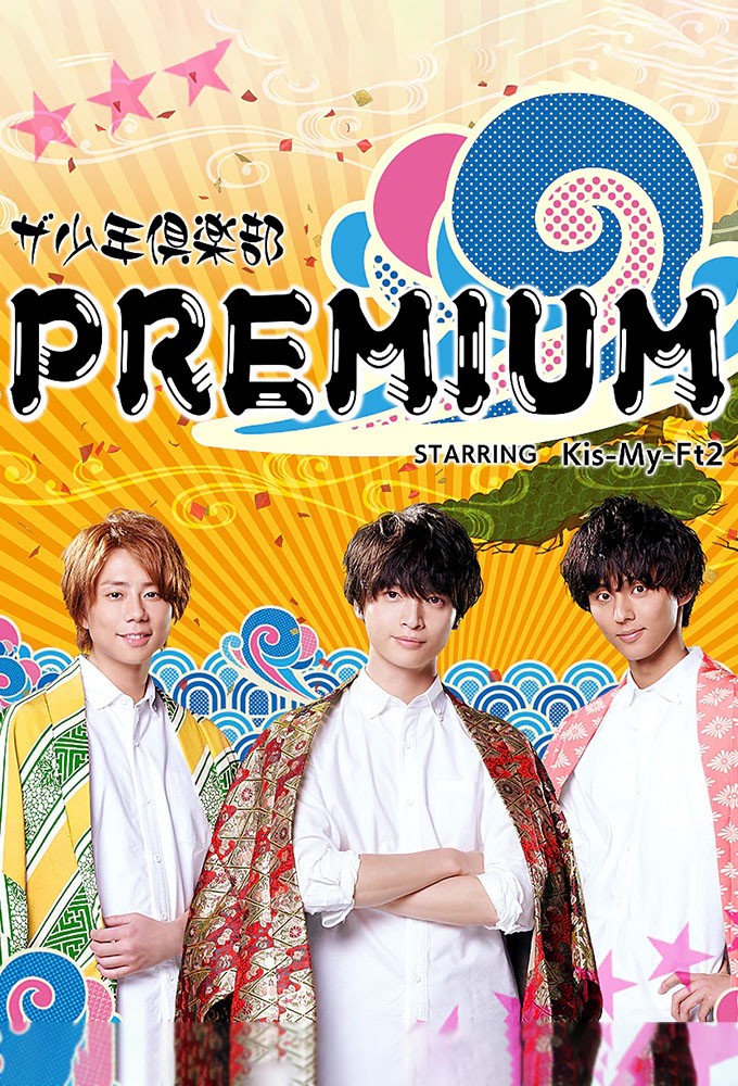 The Shonen Club Premium series poster
