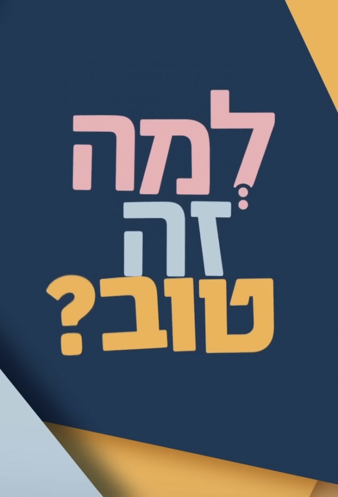 What is It Good For? series poster