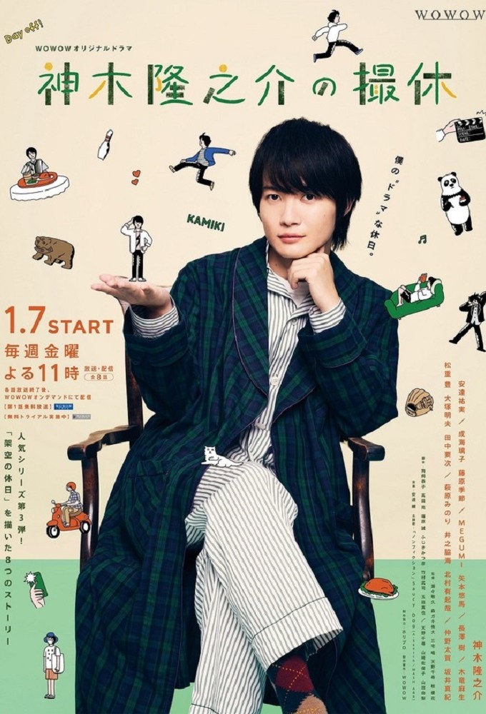 Ryunosuke Kamiki's Filming Break series poster