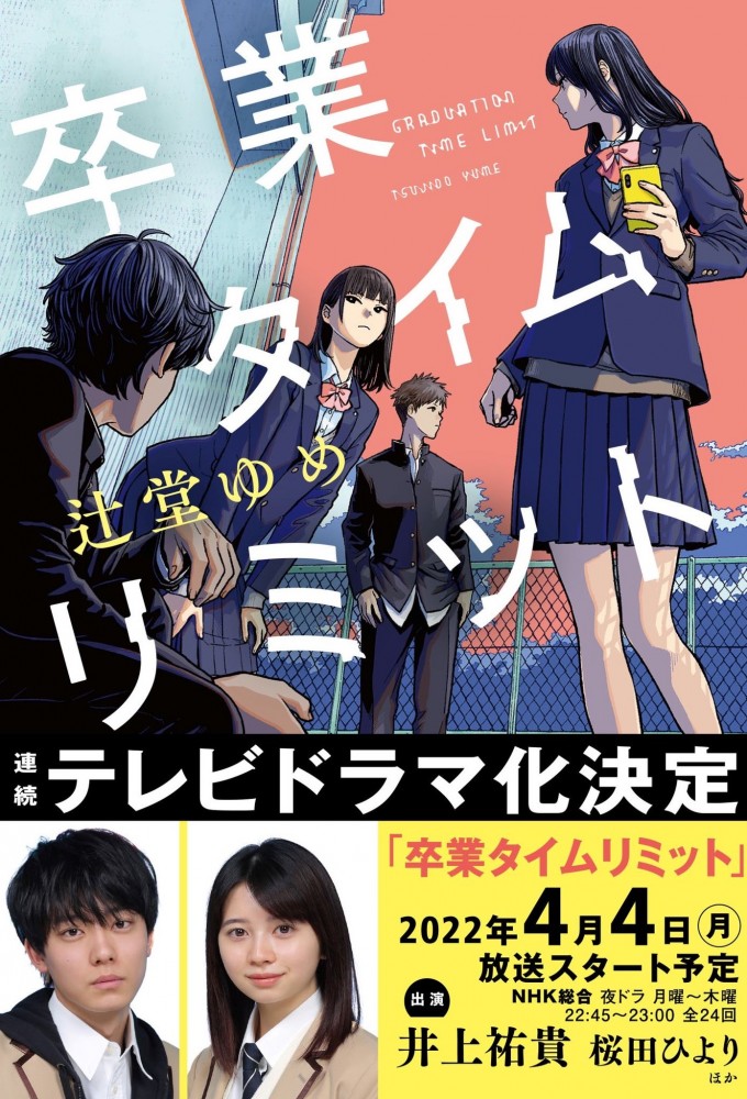 Graduation Time Limit series poster