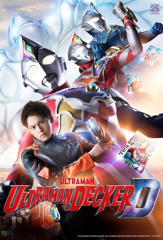 Ultraman Decker series poster