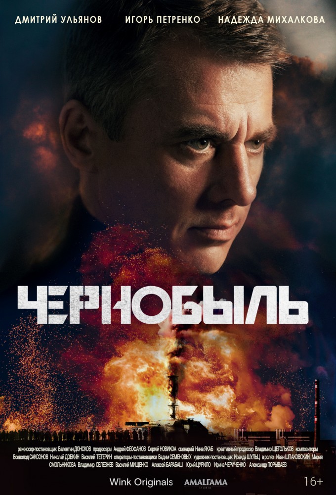 Chernobyl (2022) series poster