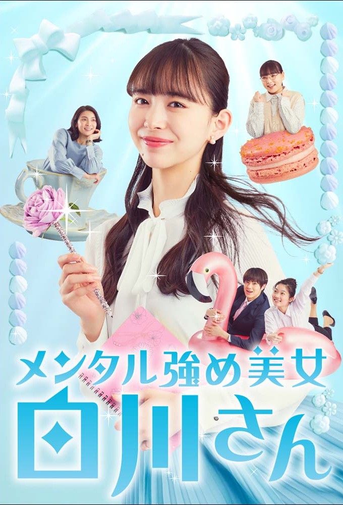 Mental Tsuyome Bijo Shirakawa-san series poster