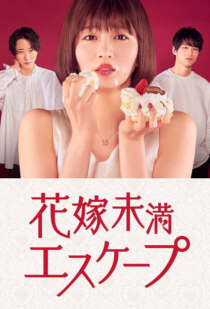 The Escape of the Bride to Be Image