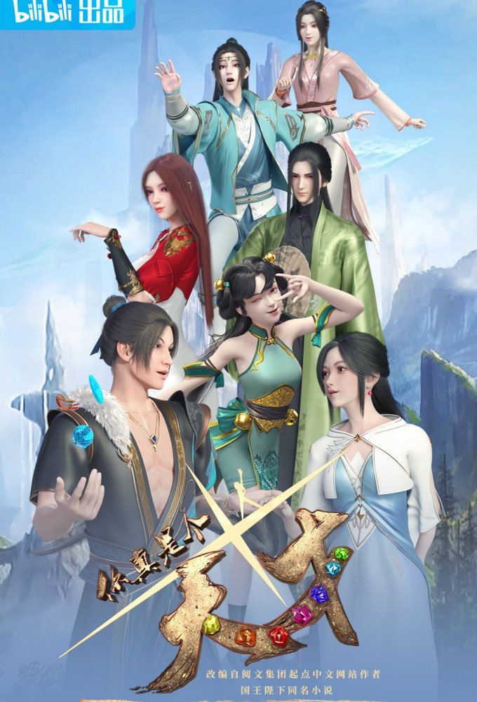 Ni Zhenshi Ge Tiancai series poster