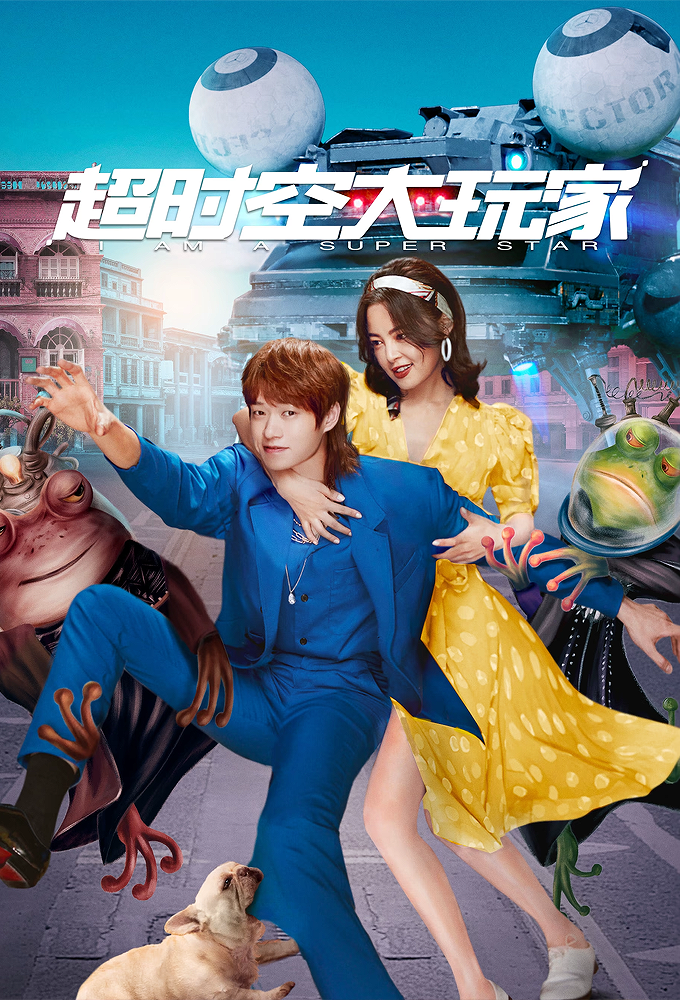 I Am a Superstar series poster