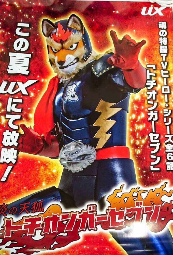 Fire Fox Tochionger Seven series poster