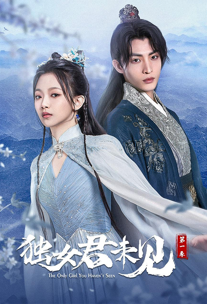 The Only Girl You Haven't Seen series poster