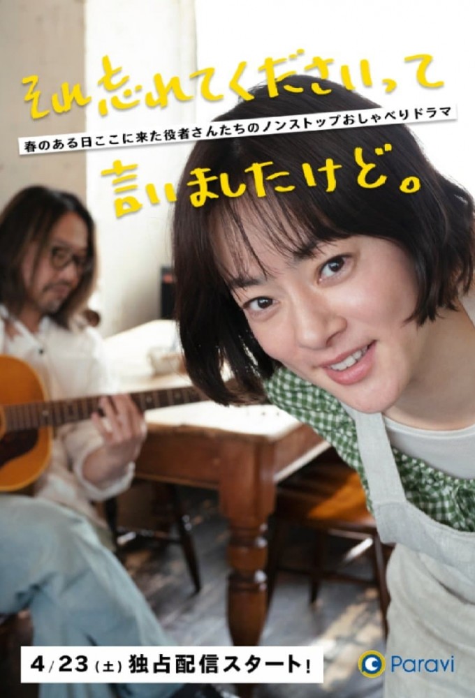 I Told You to Forget It series poster