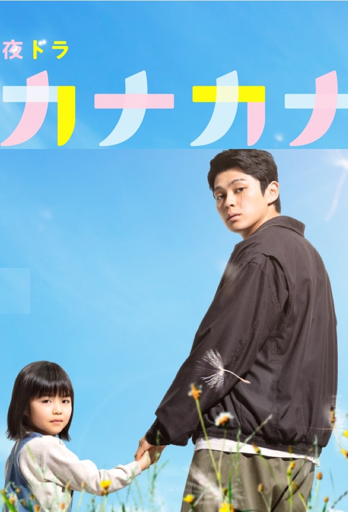 Kana Kana series poster