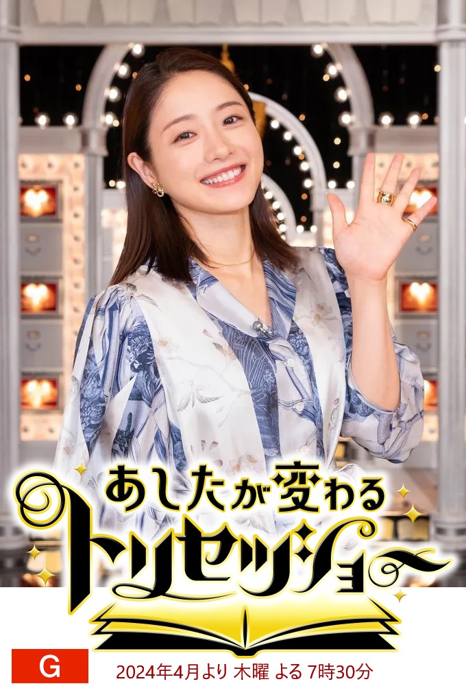 Tomorrow's Changing Torisetsu Show Image