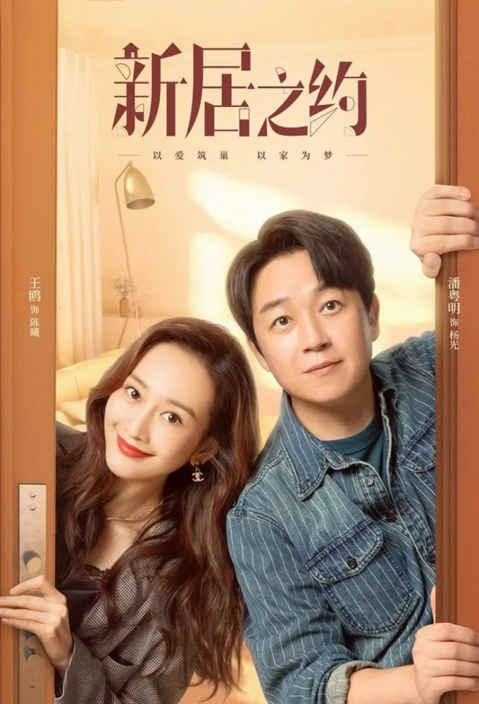 A New Home series poster