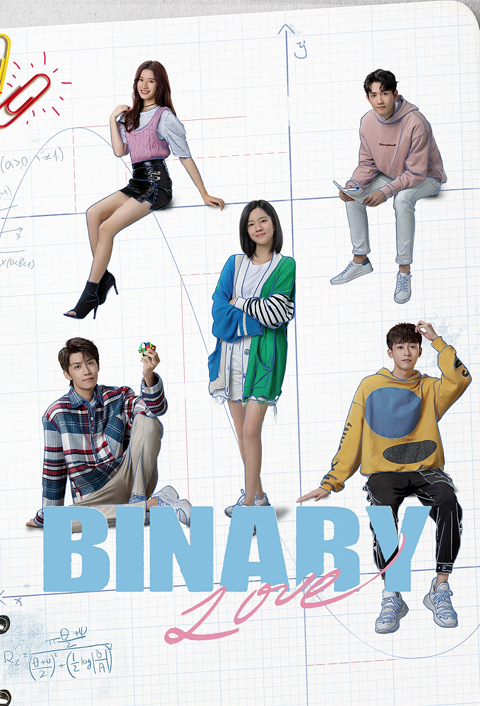 Binary Love series poster