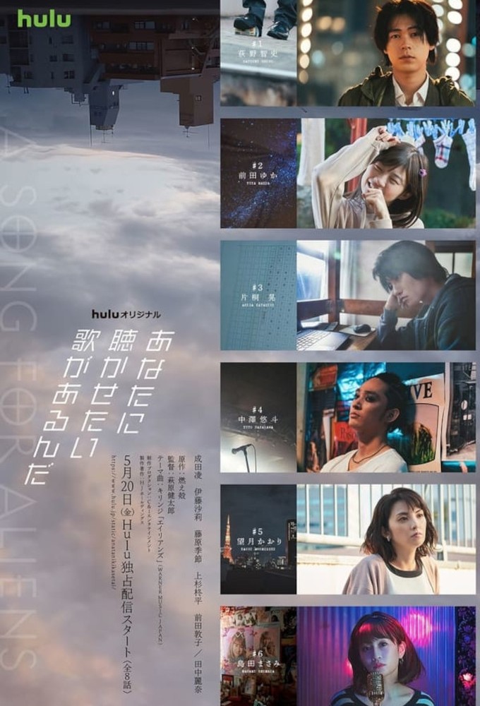 A Song for Aliens series poster