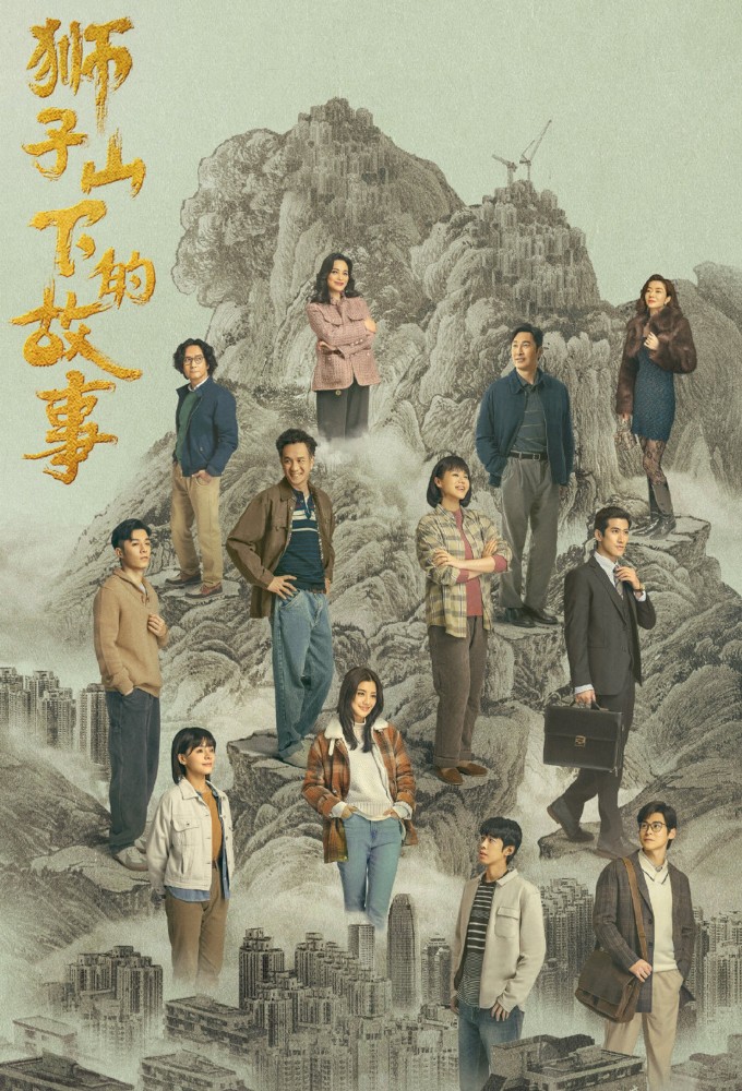 Below the Lion Rock season 1 on WeTV