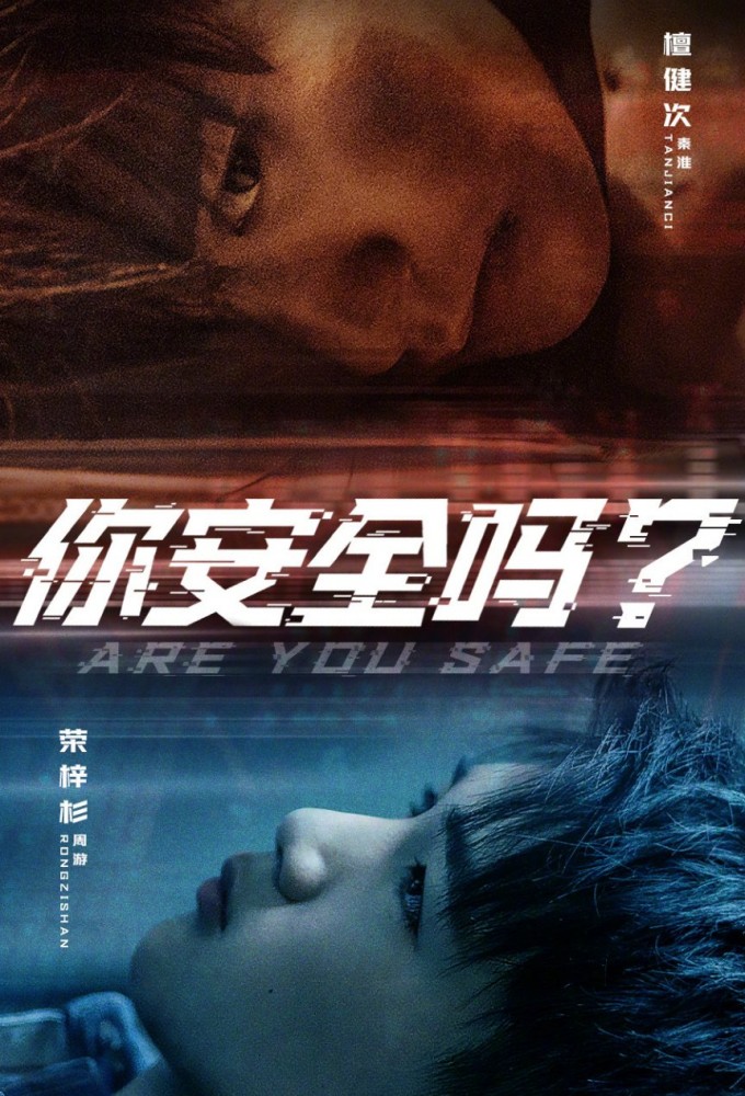 Are You Safe series poster