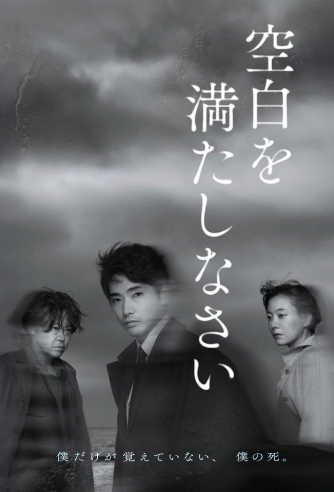 Fill In the Blanks series poster