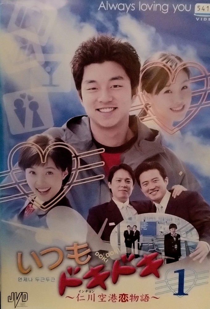 Whenever the Heart Beats series poster