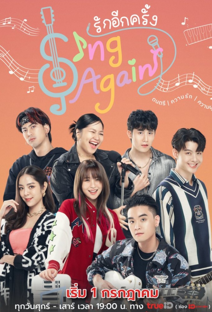 Sing Again (2022) series poster