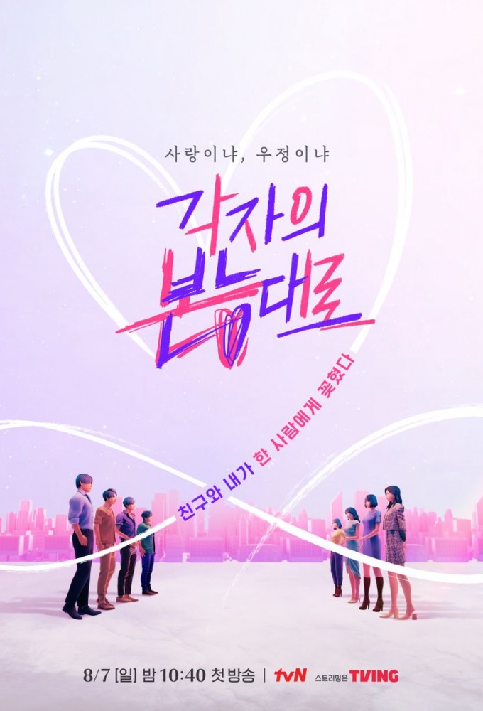 Between Love and Friendship series poster