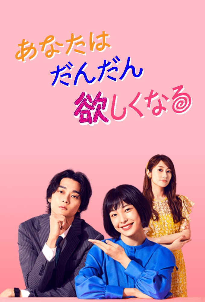 You Will Gradually Want More series poster