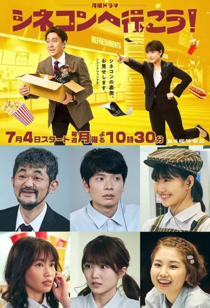 Let’s Go to the Cinema Complex! series poster