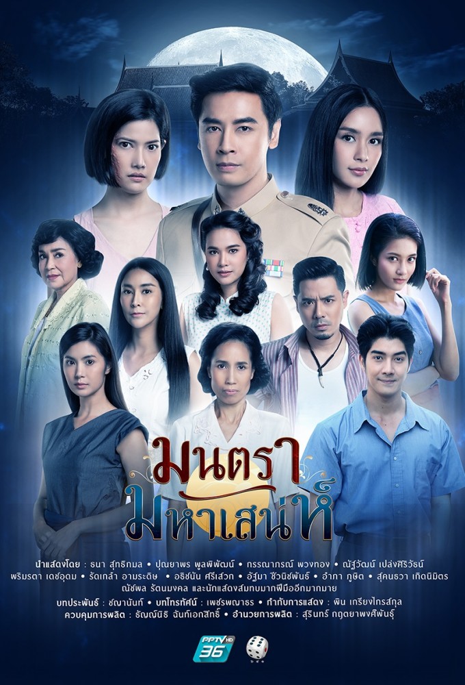 Montra Maha Sanae series poster