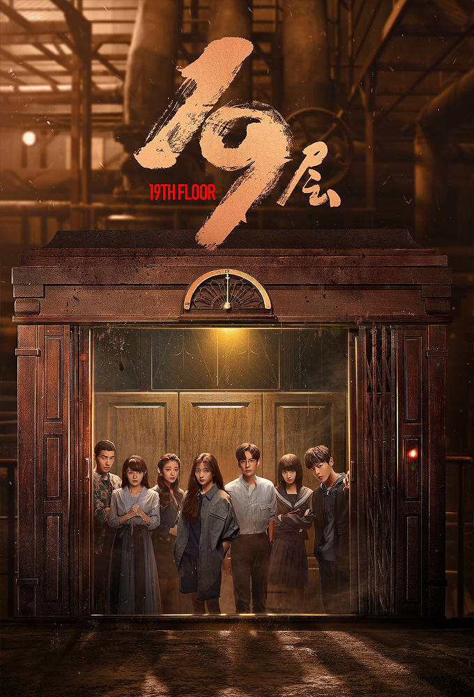 19th Floor series poster