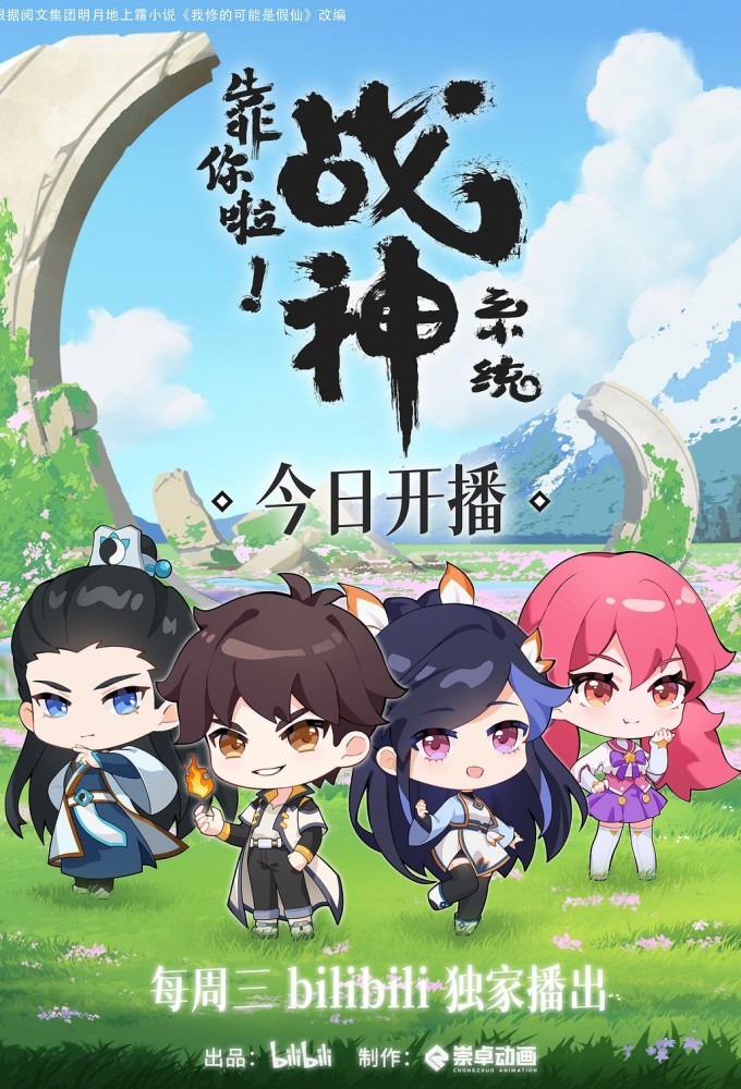 War God System! I’m Counting On You! series poster