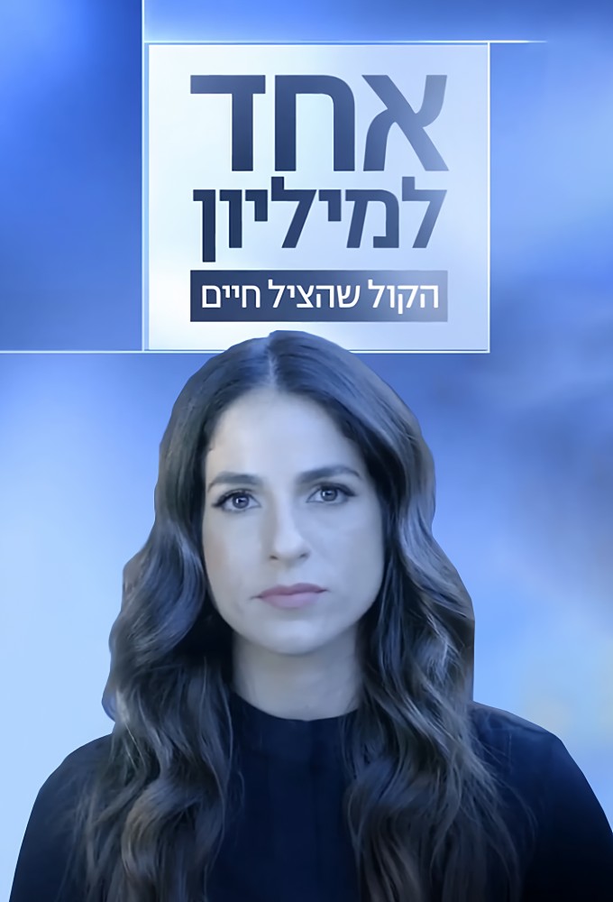 One In a Million Image