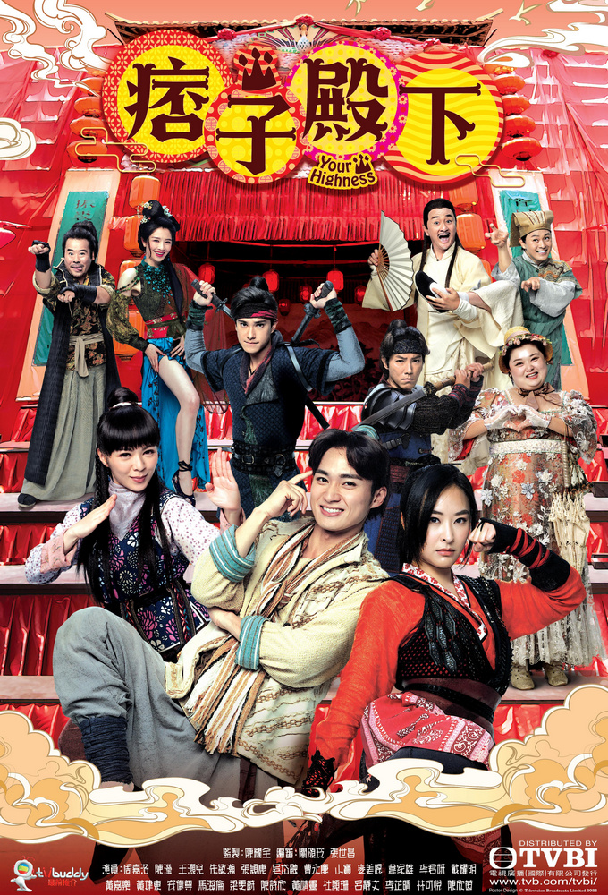 Your Highness series poster