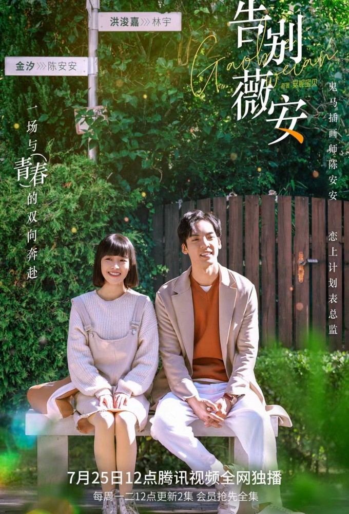 Farewell Vivian series poster