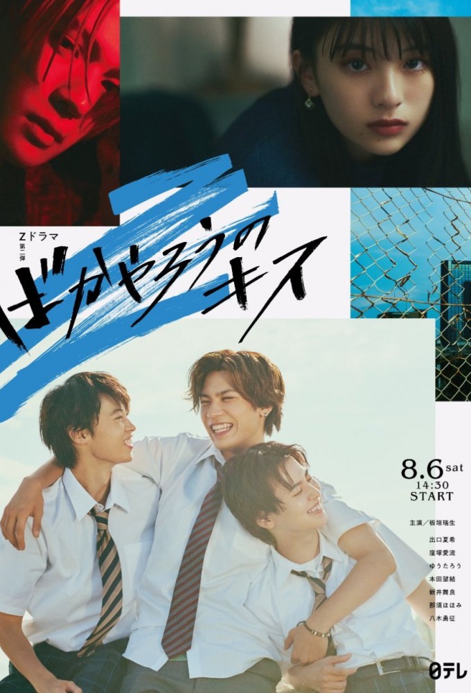 Idiot Kiss series poster